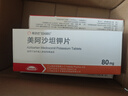 【原研进口】易达比（EDARBI） 美阿沙坦钾片 80mg*14片/盒5盒装 实拍图