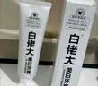 白佬大美白牙膏去烟渍牙渍清新口气去黄美白牙齿男女可用官方正品 2支装【初步改善牙黄牙渍】 实拍图
