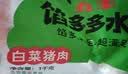 五丰馅多多白菜猪肉水饺1kg*4袋 200只早餐夜宵生鲜速食饺子速冻 实拍图