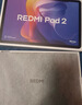 小米（MI）小米平板 REDMI Pad 2柔光版【国家补贴】红米 11英寸2.5K屏 澎湃OS2 学习机 8+256G灰色 学生平板 实拍图