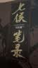 七侯笔录（马伯庸经典奇幻作品 套装全两册 传统文化与幻想的绝妙交汇） 小说  中南传媒 实拍图