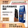 吉意欧GEO蓝山风味咖啡豆500g阿拉比卡中烘手冲持久果香浓醇 实拍图