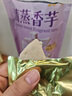 云山半清蒸香芋250g 去皮芋头即食粗粮健身0脂代餐主食早餐零食 实拍图
