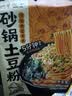 宛禾  砂锅土豆粉 速食食品螺蛳粉 夜宵火锅酸辣粉 米粉米线320g*4袋 实拍图