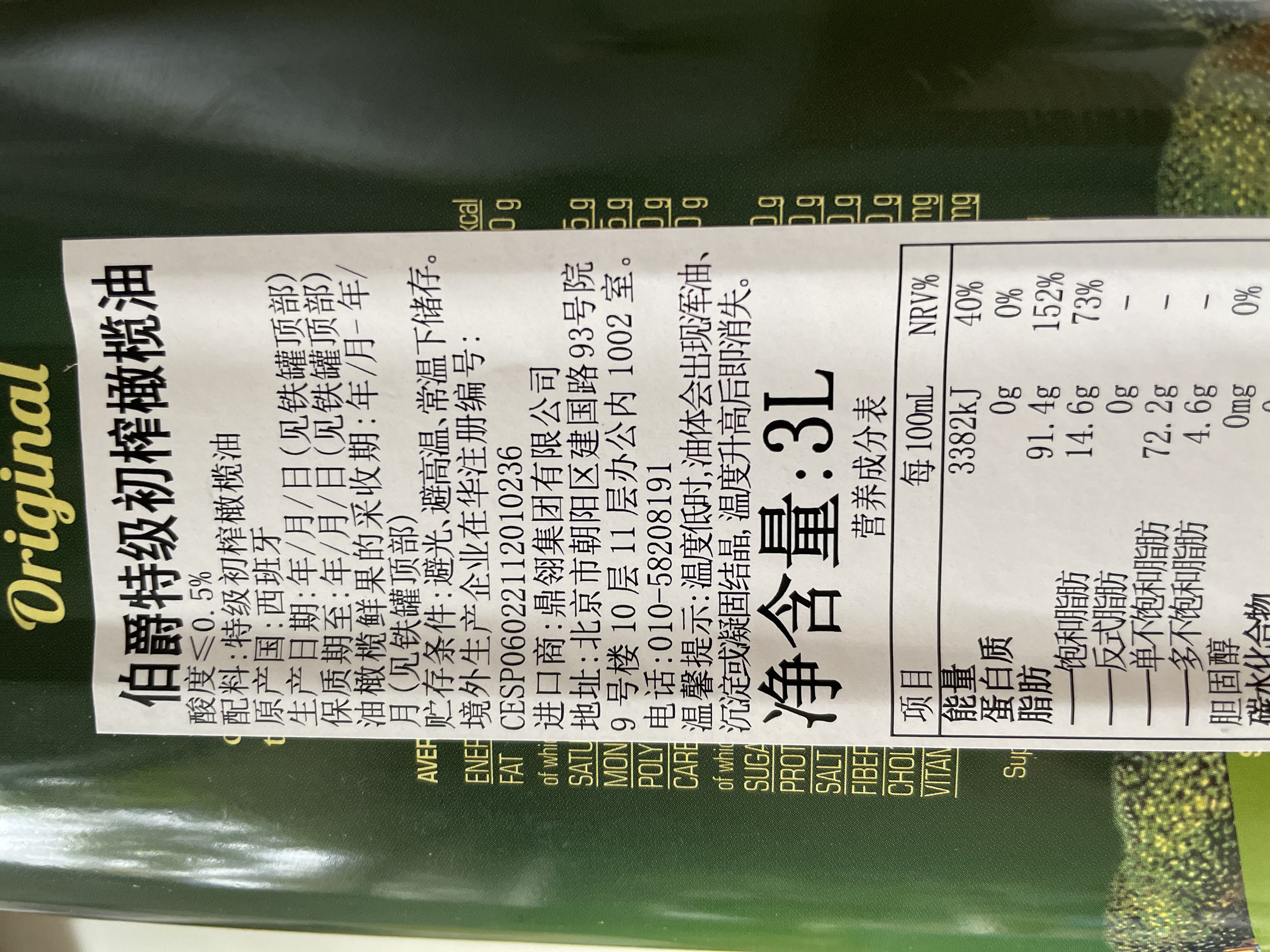 伯爵（BORGES）【保真橄榄油】西班牙原瓶进口食用油 橄榄油特级初榨3L铁听 实拍图