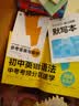 学而思 初中英语语法 中考考频分区速学 初中英语语法全覆盖中考英语专项训练中学教辅书 实拍图