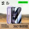 闪魔适用苹果16 /15防窥钢化膜 iphone16手机膜360度四面防偷窥全屏高透无网纹防指纹防尘保护膜 实拍图