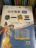 [官方新版] 套装2册 小学奥数举一反三A版+B版三年级 AI助学 小学奥数举一反三奥数培优数学思维训练数学竞赛题奥数讲解练习册 陕西人民教育出版社 实拍图