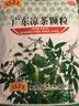 王老吉广东凉茶颗粒10g*20袋清热祛湿生津用于四时感冒发热喉痛湿热积滞口干尿黄 实拍图