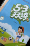 2026秋季53天天练小学英语一年级上册RP人教PEP版五三天天练5 3天天练5.3天天练5·3天天练学霸培优学霸提优 开学季 实拍图