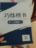 华夏万卷卢中南楷书字帖楷书入门练字帖7000常用字正楷成年男成人钢笔大学生高中生女生字体漂亮硬笔练字本 实拍图