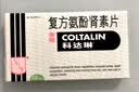 [原研进口]幸福科达琳 复方氨酚肾素片12片 感冒 过敏性鼻炎  发热头痛 实拍图