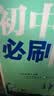 2027初中必刷题七年级上下册2026秋新版初一教材同步练习题人教版教辅练习册配狂K重点理想树7年级上册 （七上）数学人教版 实拍图