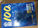 【2027版】2027版 一数·必刷100讲 常规版 偏基础版 一数教辅 一数图书 【数学】必刷100讲（偏基础版） 高中数学 实拍图