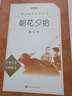 【七年级】西游记和朝花夕拾  七年级上 学生阅读 推荐阅读 中学必读语文教材 人民文学出版社 小升初 实拍图