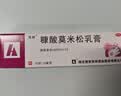 芙林 糠酸莫米松乳膏10g 湿疹药膏 皮炎 止痒药膏 肛周湿疹 脂溢性皮炎 止痒专用药 汗疱疹 红斑丘疹 实拍图