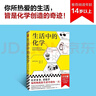 生活中的化学 化学元素化学原理化学反应 畅销化学科普图书 化学创造奇迹化学知识 数理化科普 多次再版 青少年化学启蒙入门教材 化学在生活中的运用 化学爱好 数理化科普 科普 图书 实拍图