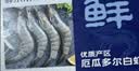 鲜京采 原装进口厄瓜多尔白虾 净重3.3斤 大号30-40规格 50-66只/盒 实拍图