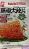 源氏拼豆豆卷京东自营专款618g（内含30袋）豆干辣条休闲解馋小零食 实拍图