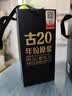古井贡酒 年份原浆古20 浓香型白酒 52度 100mL*1瓶 单瓶装 实拍图
