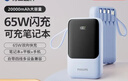 飞利浦（PHILIPS）2026年新款3C认证可上飞机65W多口快充充电宝20000毫安自带4线可充笔记本轻薄便携苹果iPhone17 实拍图