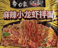 白象 方便面 拌面 大辣娇火鸡面+麻辣小龙虾拌面组合装10包装泡面 实拍图
