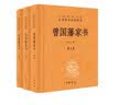 曾国藩家书（全3册） 三全本精装无删减中华书局中华经典名著全本全注全译 实拍图
