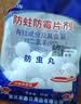 巨奇（JUQI）万家林家鑫樟脑丸防虫驱虫蟑螂球衣柜驱虫防霉卫生球50g4包防蛀 实拍图