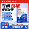 白云山颈椎型远红外治疗贴消炎止痛贴颈部疼痛酸肿胀劳损热敷贴膏药 3盒 实拍图