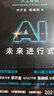 【正版包邮】AI未来进行式 李开复 陈楸帆 著 AI未来已来 李开复作品可选 DeepSeek 宇树科技 人形机器人 AI面试官..本书全部预言 ai未来进行时 AI系列书籍可选 新华书店旗舰店图 A 实拍图