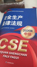 注册安全工程师2026年教材（官方正版）化工安全应急管理出版社中级注册安全工程师安全生产法律法规安全生产管理技术基础化工安全（套装全4册）注安工程师2026教材高效备考赠课程资料 实拍图