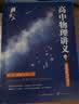 【黄夫人官方指定店】2027新高考 黄夫人高中物理讲义 高一高二+一轮复习含配套视频课程全国文理通用教辅 2026版黄夫人物理 【2027】黄夫人高中物理高一高二讲义 实拍图