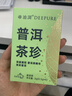 帝泊洱普洱茶珍茉莉味6支*0.5g 普洱熟茶速溶茶粉包冲饮 生熟拼配 盒装 实拍图