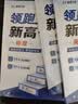 峰阅万卷「视频课程+练习册」全新领跑系列视频课 暑期新年级衔接预习提前学 教材配套视频精讲 知识精讲分层训练 小初衔接初升高教辅材料附视频课 张雪峰团队预习资料辅导书 领跑新高一数学英语物理化学（四科 实拍图