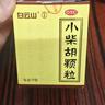白云山 小柴胡颗粒 10g*10袋*1盒 寒热往来 鼻塞流涕 心烦喜呕 疏风解表 疏肝和胃 改善食欲 新冠指南用药 实拍图
