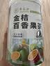 草木方（CaomuFang）金桔百香果茶400g 50包独立茶包维C满满冻干锁鲜冷泡茶养生茶 实拍图