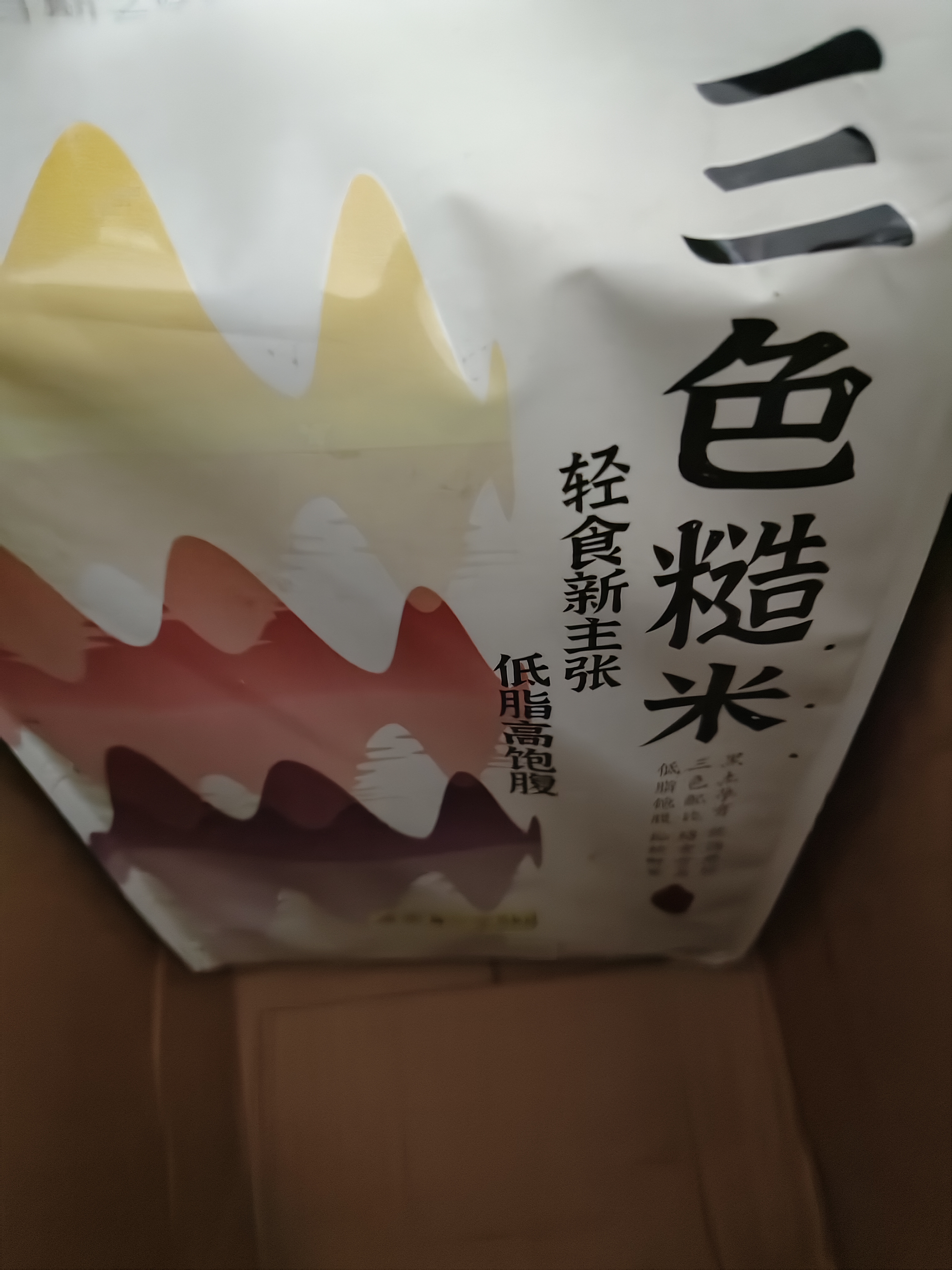 瑞利来三色糙米5斤红米 黑米东北五谷粗粮低脂杂粮真空装大米粥伴侣 实拍图