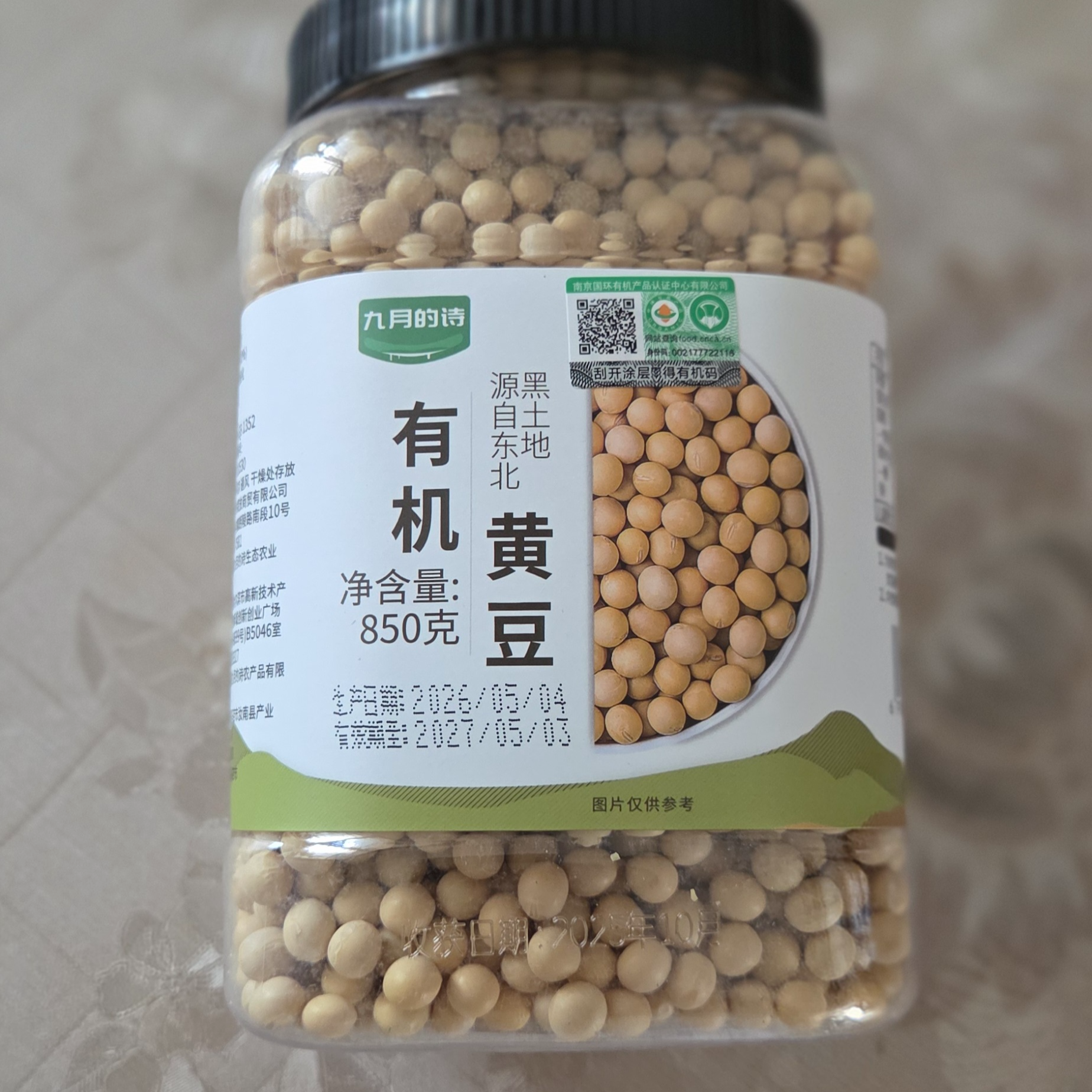 九月的诗有机黄豆1.7斤东北大豆打豆浆豆圆粒黄大豆非转基因营养速食早餐 实拍图