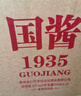 贵州茅台镇 国酱1935 酱香型白酒 高粱原浆老酒 中秋春节礼盒送礼 53%vol 500mL 6瓶 五年老酱酒调香校味 实拍图