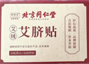 同仁堂北京同仁堂艾草肚脐贴艾脐艾灸贴大肚腩大腿肚贴穴懒人燃脂肪30贴 实拍图