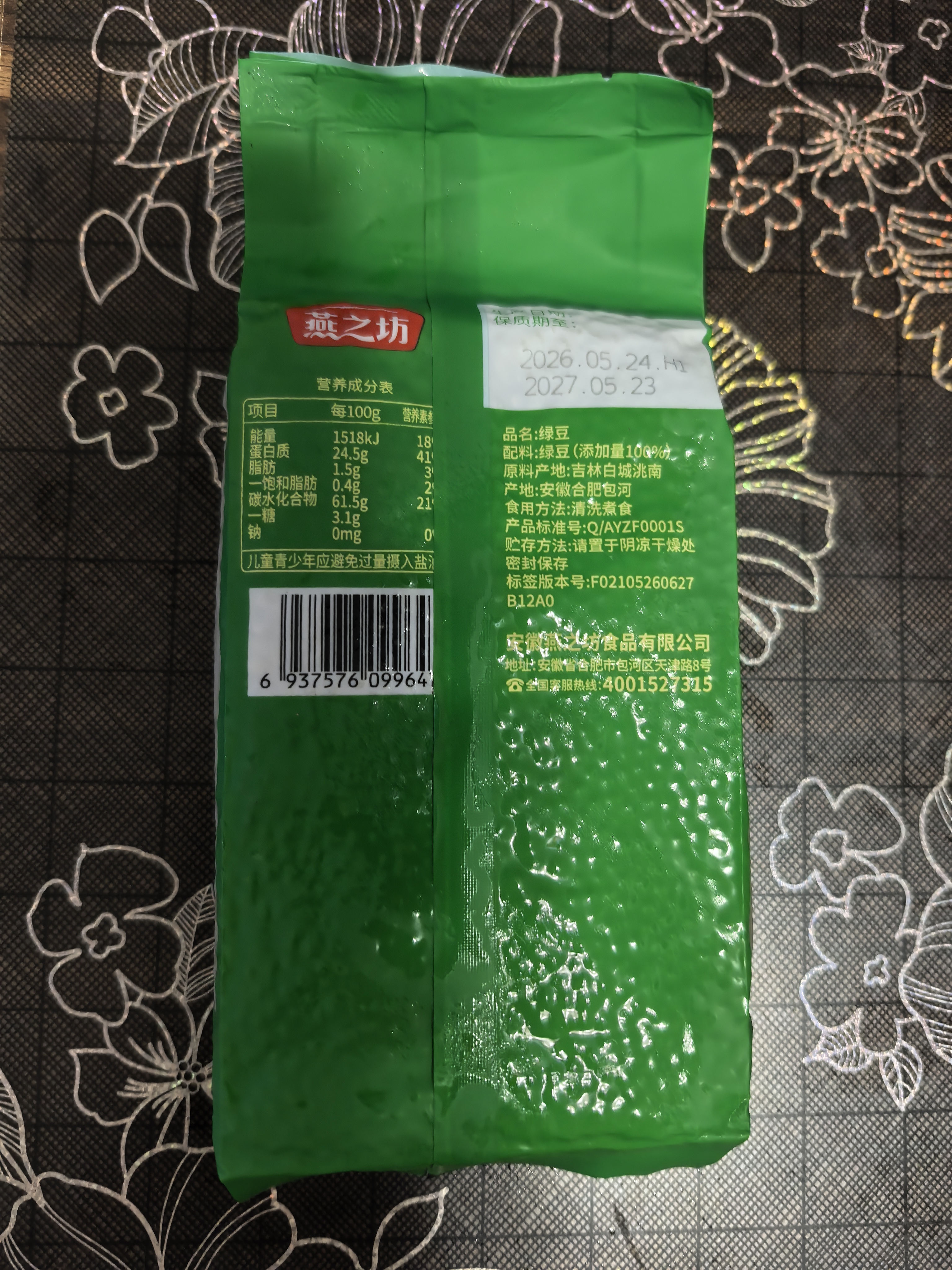 燕之坊东北绿豆460g带皮杂粮夏季清凉降暑企业福利可发豆芽绿豆糕绿豆汤 实拍图