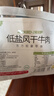 蒙都低盐风干牛肉干488g 疯狂动物城联名款 0防腐* 高蛋白 保真牛肉干 实拍图