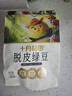 十月稻田 脱皮绿豆 2斤 去皮绿豆汤绿豆糕绿豆沙原料 馅料 五谷杂粮 实拍图