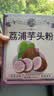 养益君荔浦芋头粉450g(15g*30条) 广西0脂肪冲泡免煮代餐养胃早餐粉 实拍图