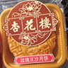 杏花楼中华老字号玫瑰豆沙五仁广式月饼100g*10只装上海特产传统糕点心 【品牌瑰宝】玫瑰豆沙100g*10 实拍图
