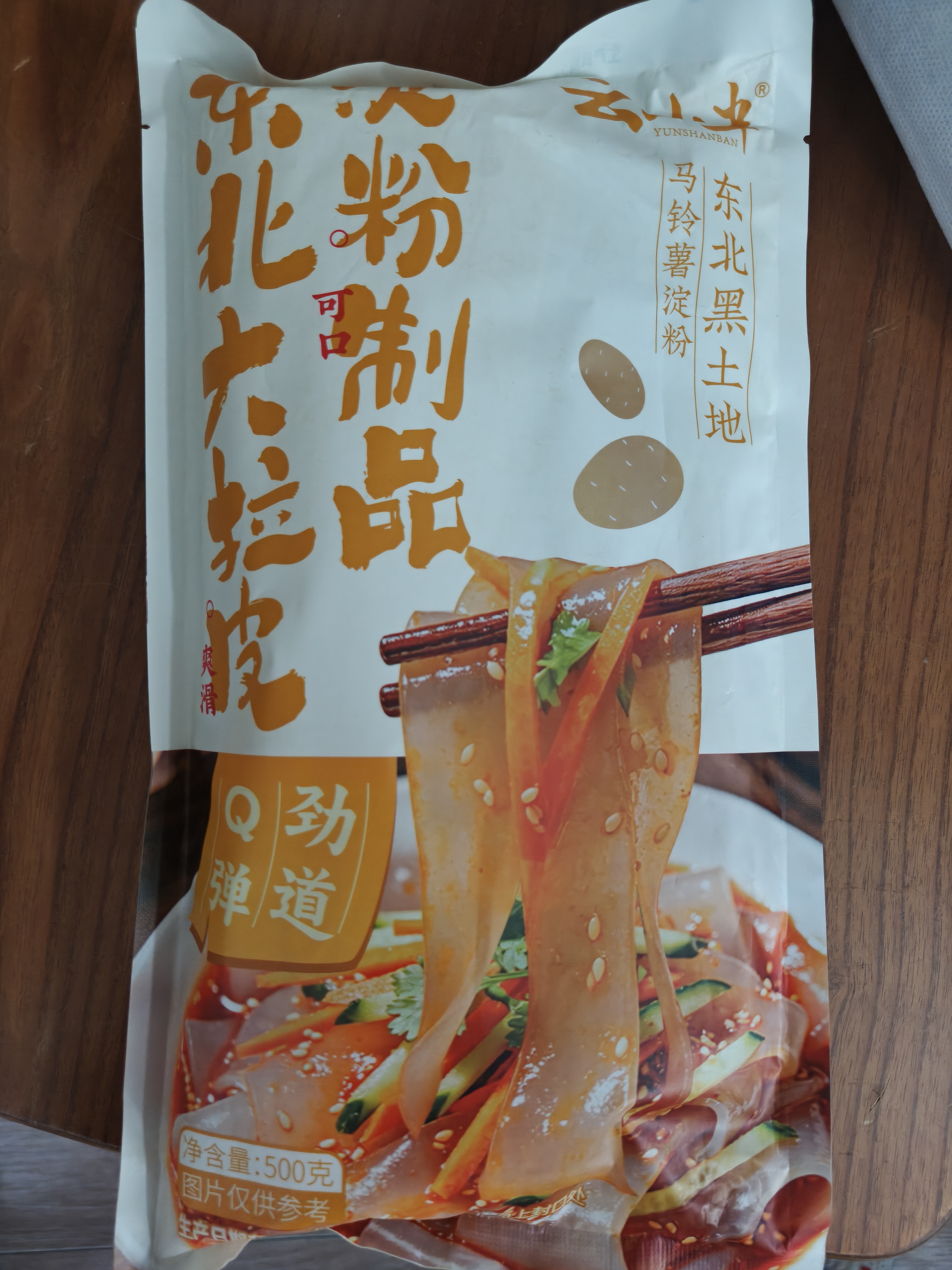 云山半东北大拉皮500g 零脂凉皮拌菜特产干面拉皮子 水晶大拉皮宽粉条 实拍图