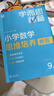 学而思秘籍小学数学思维培养教程+练习9级升级版20年教研精华沉淀1-6年级共1428个独家精讲视频计算图形行程应用组合解题思路巧引导举一反三奥数思维训练暑假数学思维训练视频讲解 开学季 实拍图