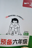 一本预备六年级英语PEP版 2026秋小学生课本知识预习规划暑假衔接作业必备单词语法阅读理解专项训练 晒单实拍图