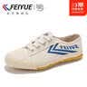 飞跃（Feiyue）官方帆布鞋男鞋夏季透气女鞋少林魂田径跑步鞋情侣休闲运动鞋子男 米蓝 43 偏大一码 实拍图