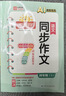 阳光同学 2026秋新版 同步作文四年级语文人教版上册看图说话写话写出好句子专项训练作文辅导训练习本 实拍图